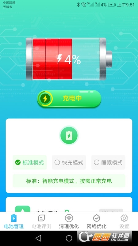 唯彩充电精灵免费版v1.0.4截图1