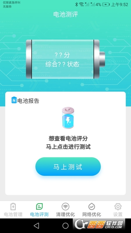唯彩充电精灵免费版v1.0.4截图2