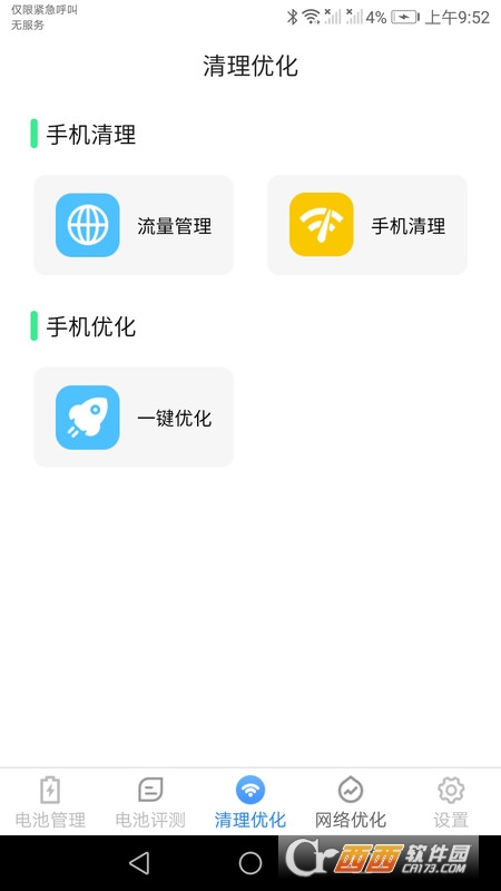 唯彩充电精灵免费版v1.0.4截图3