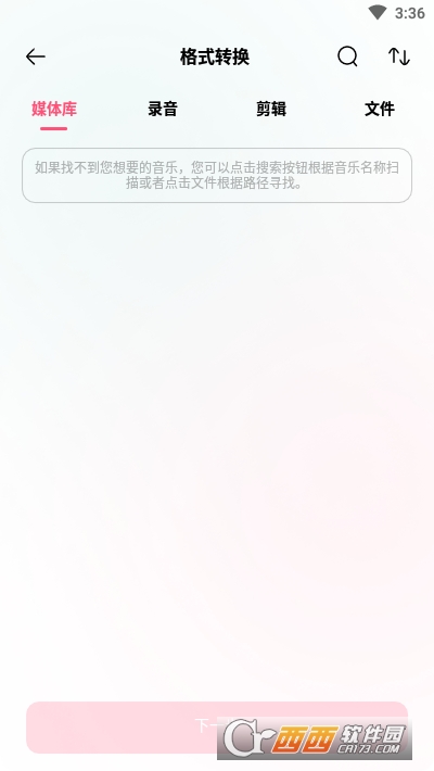 音频编辑转换器v1.0.4截图4