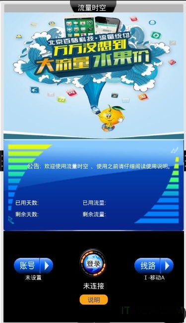 流量时空手机版vV1.1.8截图1