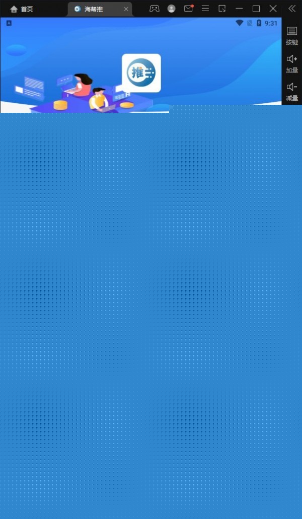 海帮推官网版v1.1.12截图1