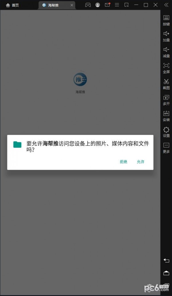 海帮推官网版v1.1.12截图3