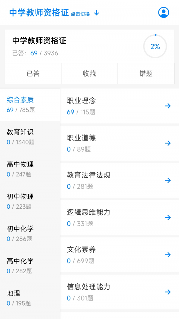 教师资格证招聘备考v1.2.2截图4