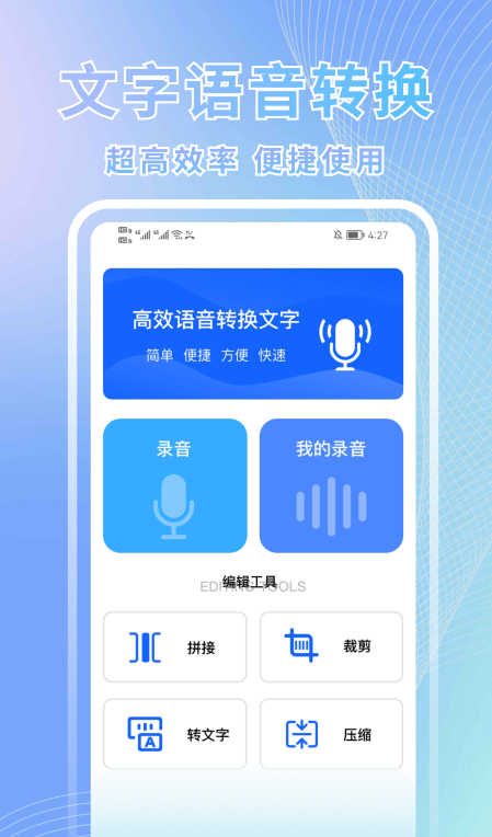 语音转文字识别v1.7截图1