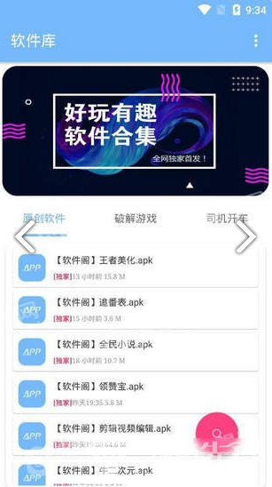 软件阁免费版vV2.1.5截图2
