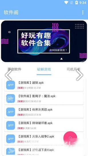 软件阁免费版vV2.1.5截图3