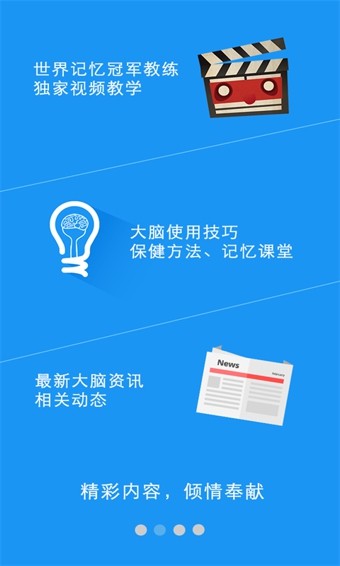 疯狂大脑官网版v1.0.5截图2