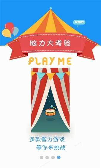 疯狂大脑官网版v1.0.5截图3