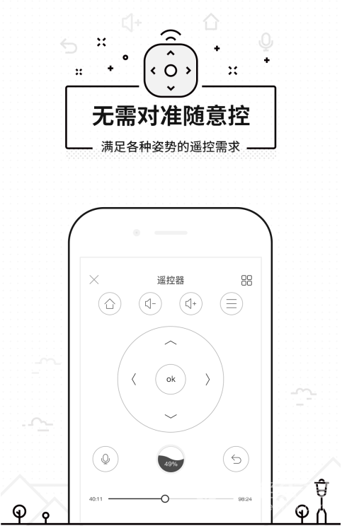 悟空遥控器手机安卓版vV3.5.4.5截图1
