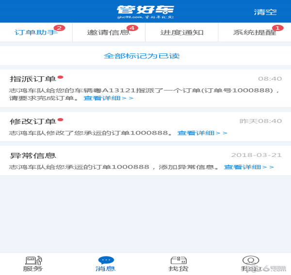 管好车官网版v1.5.6截图2