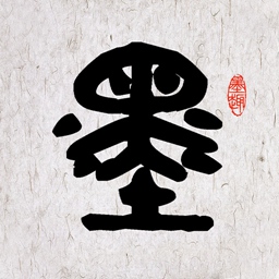 墨趣书法手机版v9.1.4