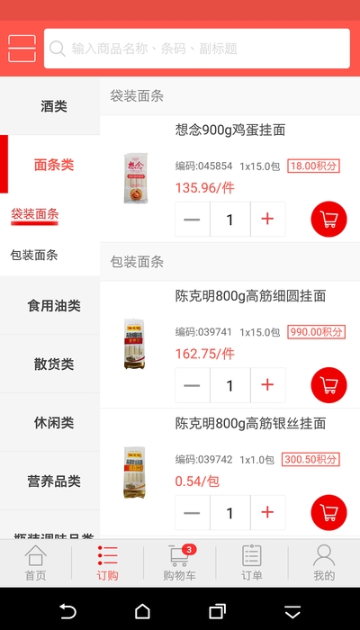 芙蓉兴盛订货平台免费版v2.8.12截图1