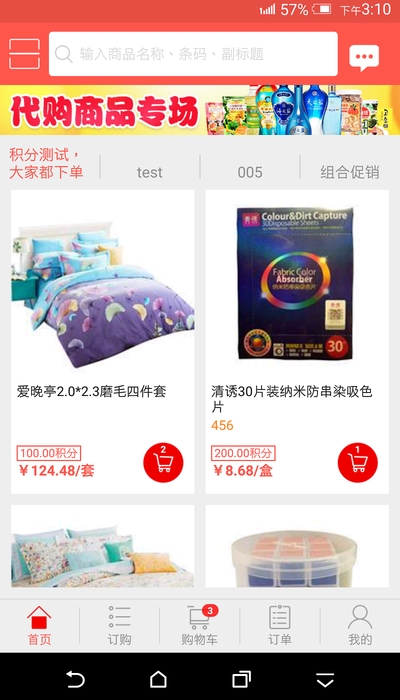 芙蓉兴盛订货平台免费版v2.8.12截图2