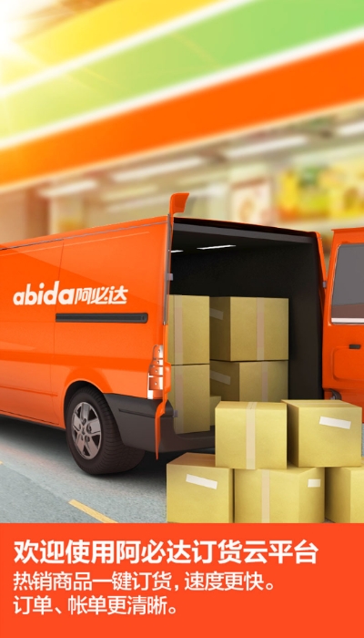 芙蓉兴盛订货平台免费版v2.8.12截图3