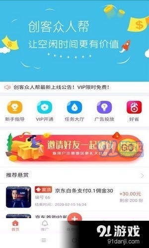 众帮网赚v1.5.9截图1