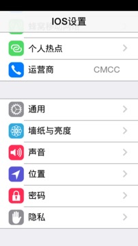 IOS设置v1.0.5截图2