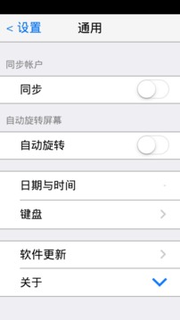 IOS设置v1.0.5截图3