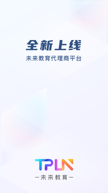 TPLN未来教育平台官网版v1.0.4截图1