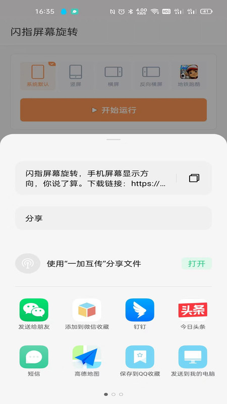 闪指屏幕旋转v1.0.1截图1