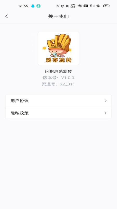闪指屏幕旋转v1.0.1截图2