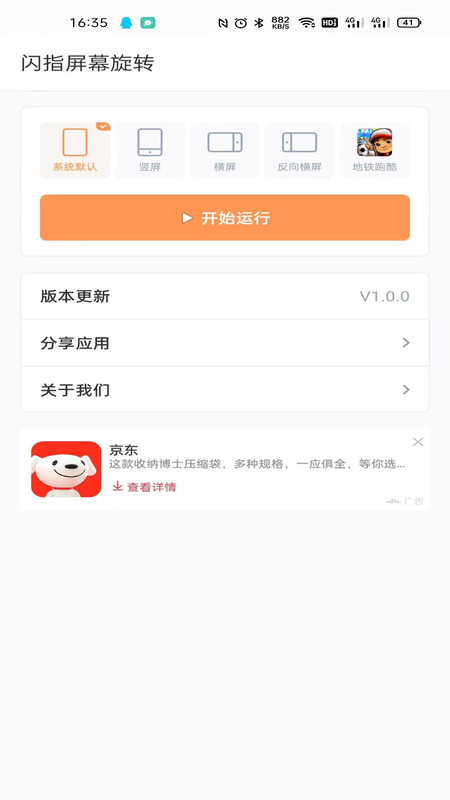闪指屏幕旋转v1.0.1截图3