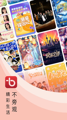 百视TV老版本v5.0.8截图1