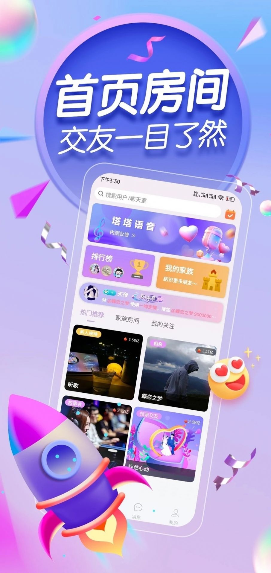 塔塔语音安卓版v1.0.1截图1