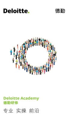 德勤研修v1.2.46截图3