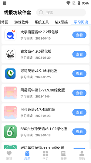 线报坊软件盒手机版v4.4截图4