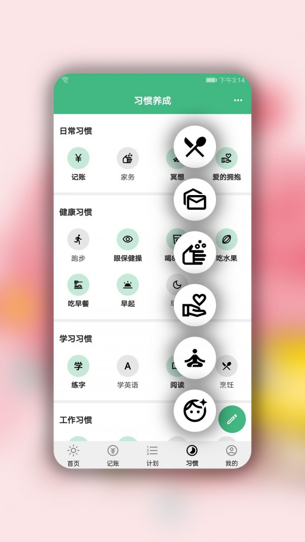 手记v1.3.2截图3