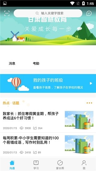 甘肃智慧教育云平台ios版v3.9.6截图3