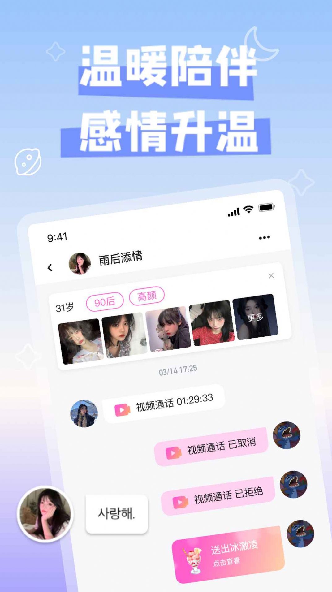 挝遇交友v1.0.1截图3