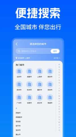 智能实时公交出行纯净版v1.0.11截图2