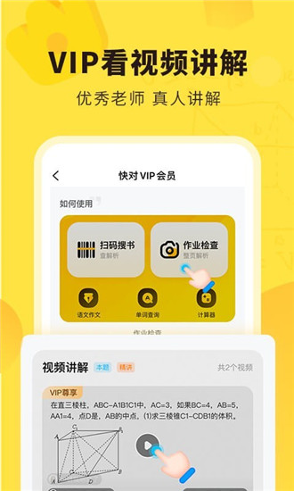快对作业帮安卓版v6.79.1截图3