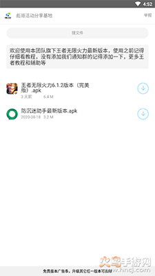 彪哥软件分享基地官网版v1.0.5截图2