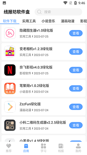 线报坊软件盒安卓版v4.4截图1