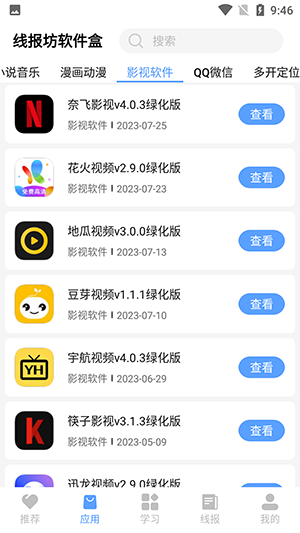 线报坊软件盒安卓版v4.4截图3