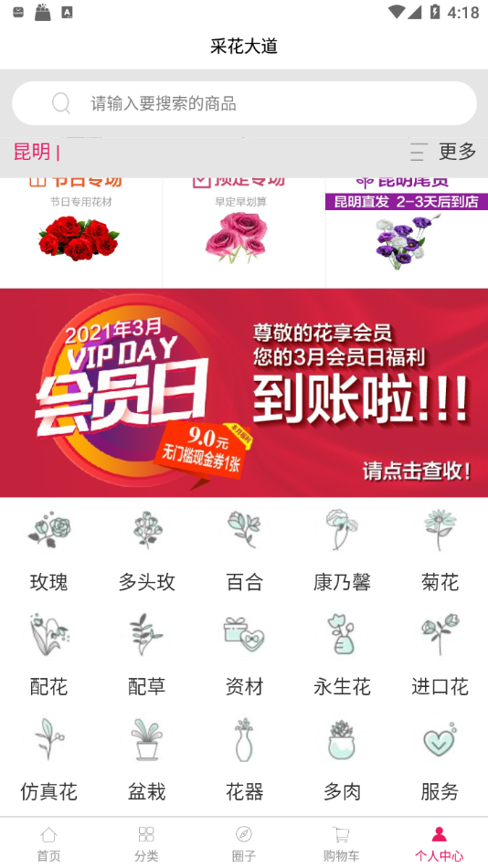 采花大道v10.8.3截图2