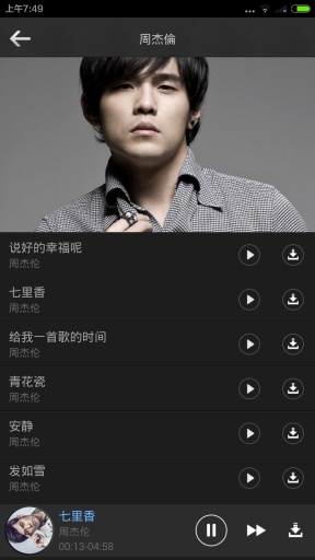 手机音乐电台vV2.3.12截图1