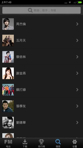 手机音乐电台vV2.3.12截图2