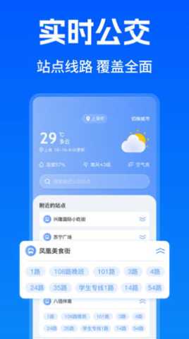 智能实时公交出行安卓正版v1.0.11截图3