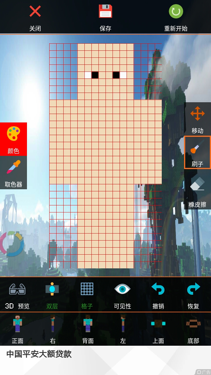 我的世界双层皮肤免费版v1.1.4截图4