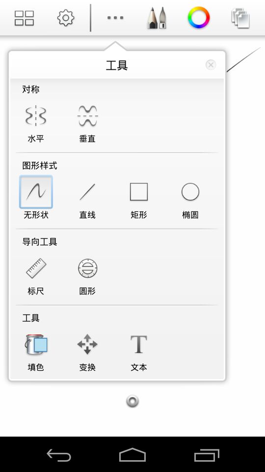 SketchBookforGalaxy免费版v2.8.4截图3