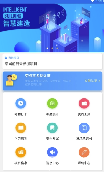 智筑云工人端安卓版vV1.0.3截图2