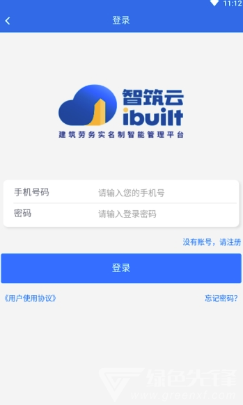 智筑云工人端安卓版vV1.0.3截图3