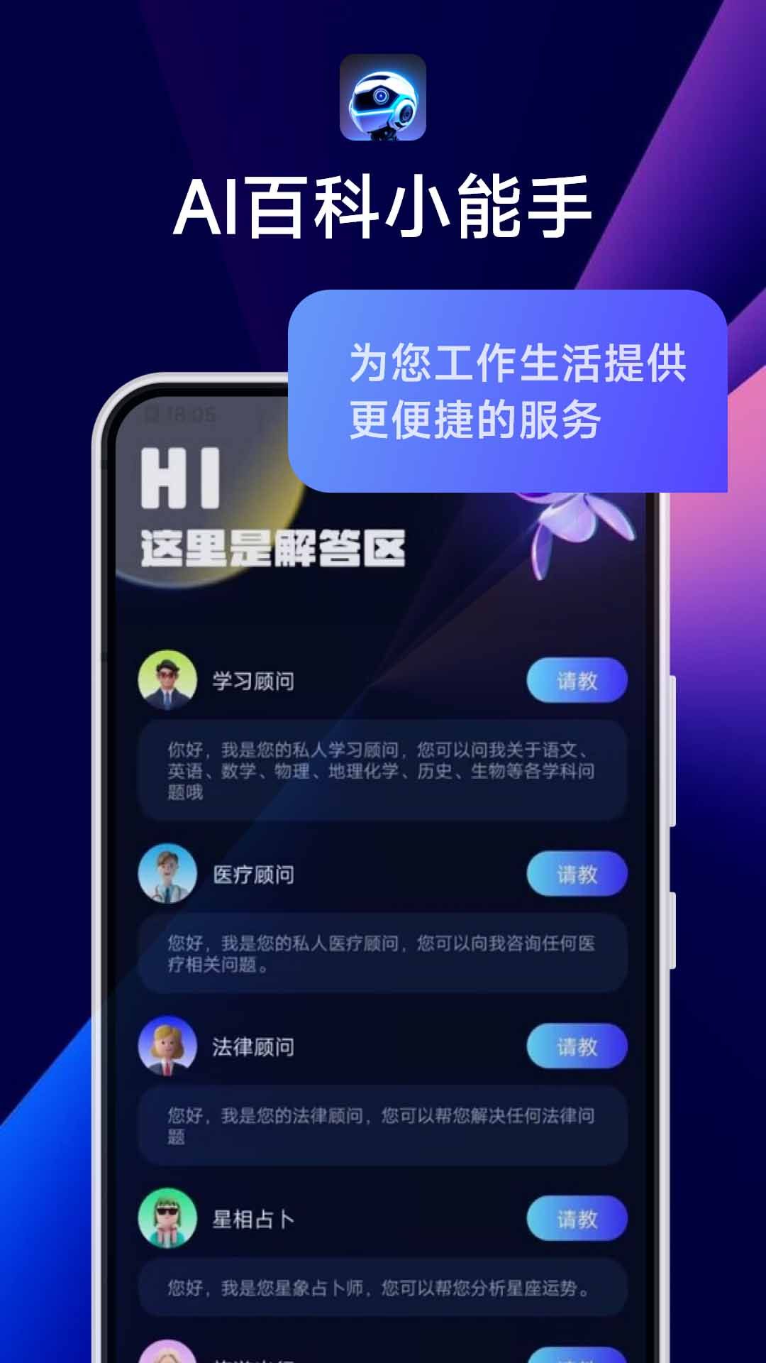ai百科小能手官网版v1.0.3截图1