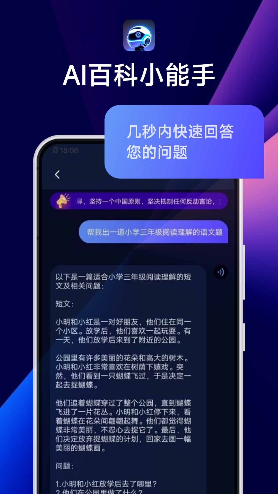 ai百科小能手官网版v1.0.3截图2