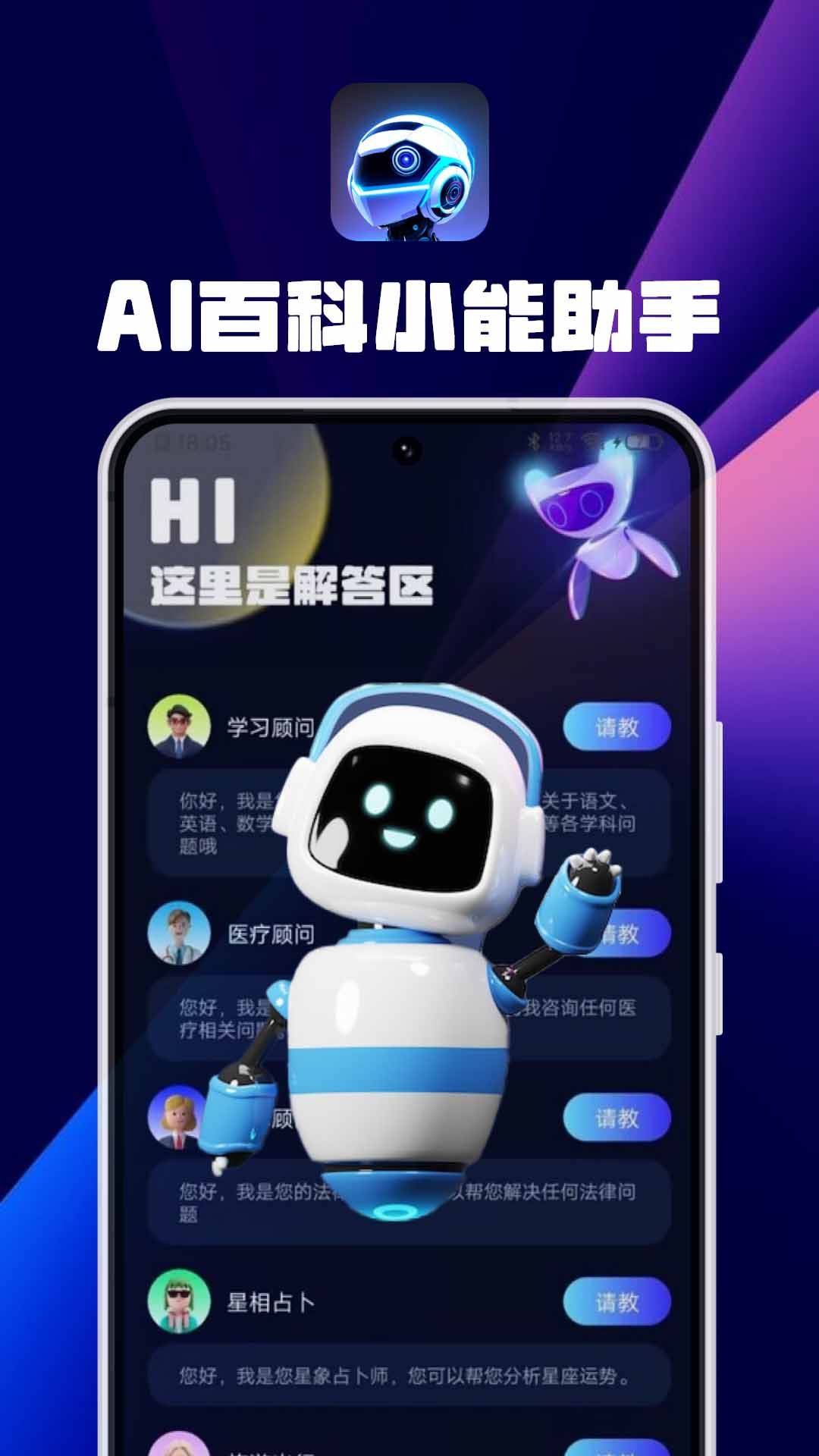 ai百科小能手官网版v1.0.3截图3