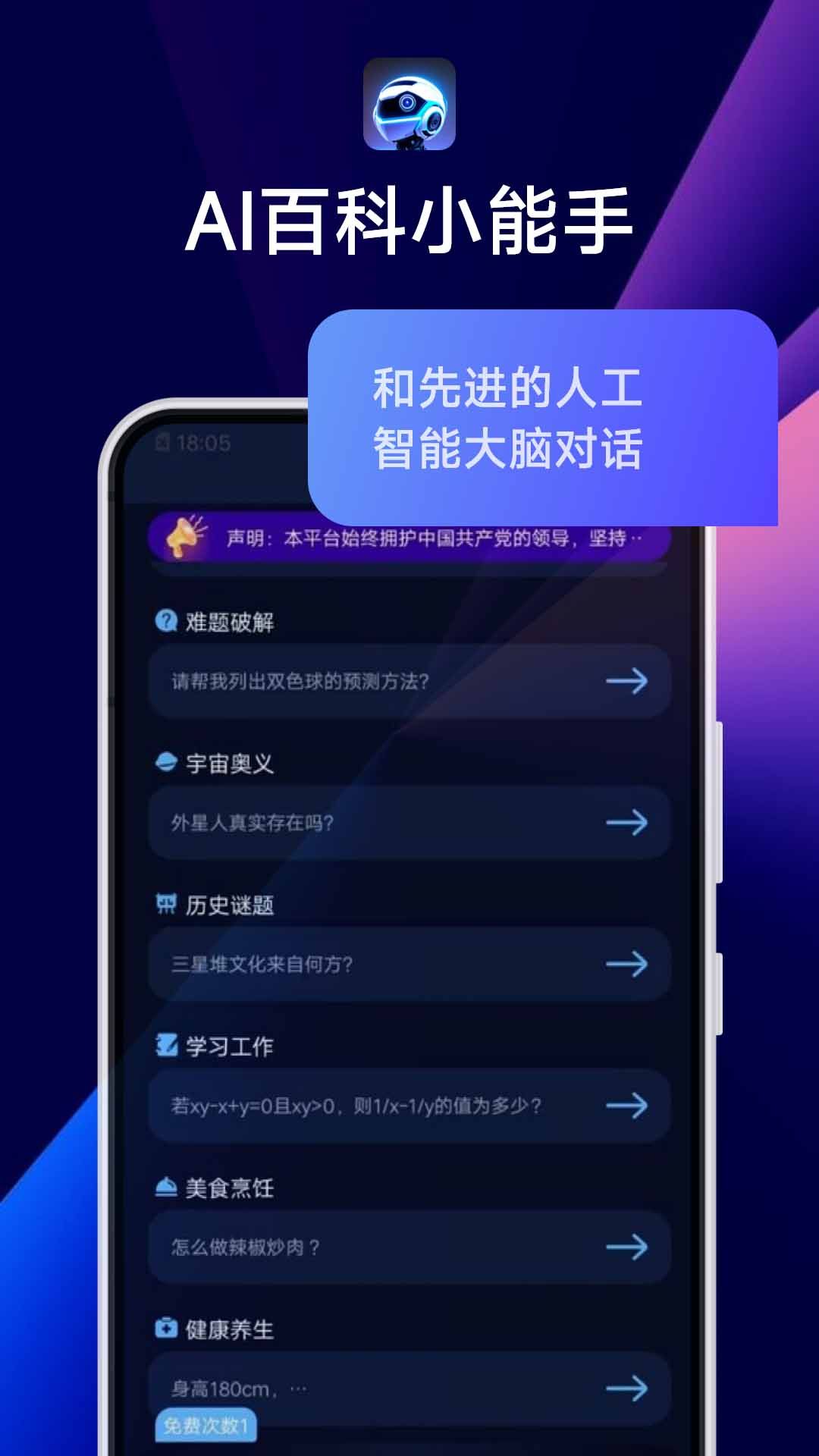 ai百科小能手官网版v1.0.3截图4